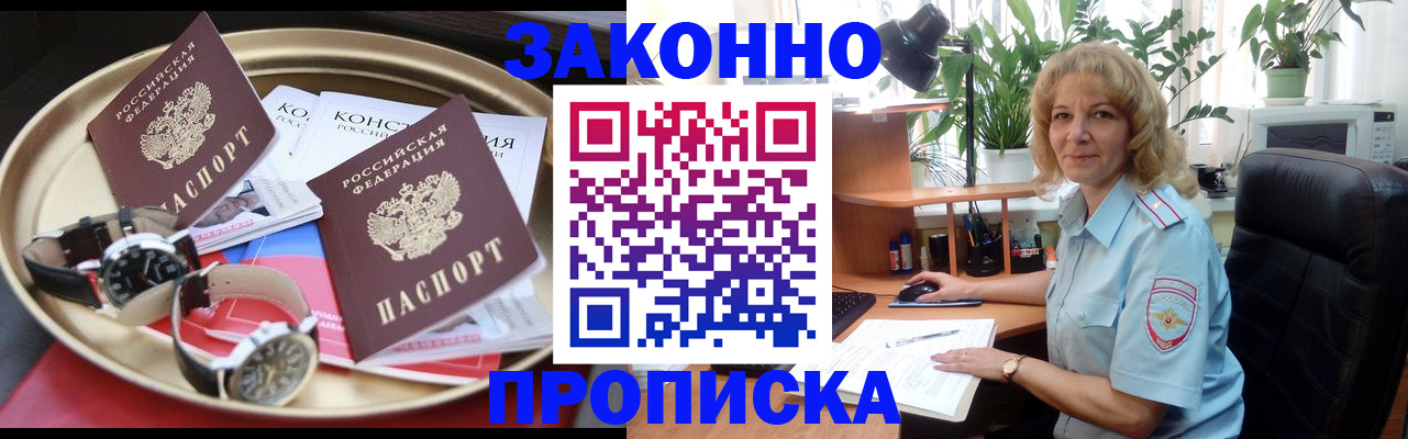 прописка в квартире в Апатитах